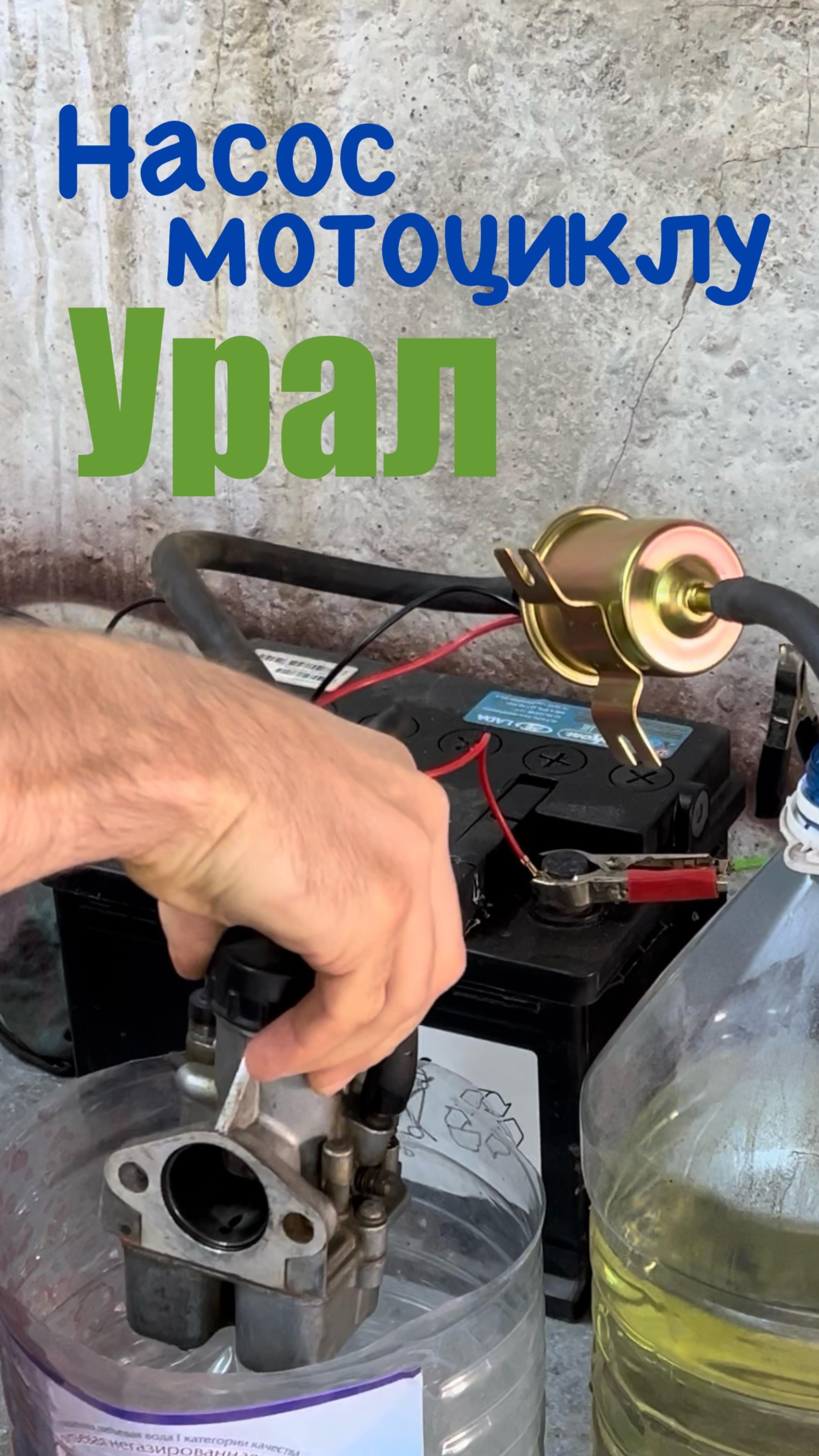 Мотоцикл Урал. Топливный насос