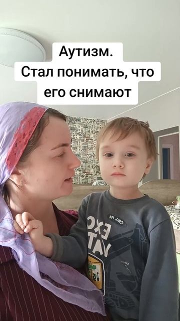 Аутизм. Стал понимать, что его снимают
