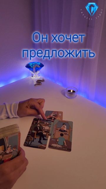 Он придёт с предложением