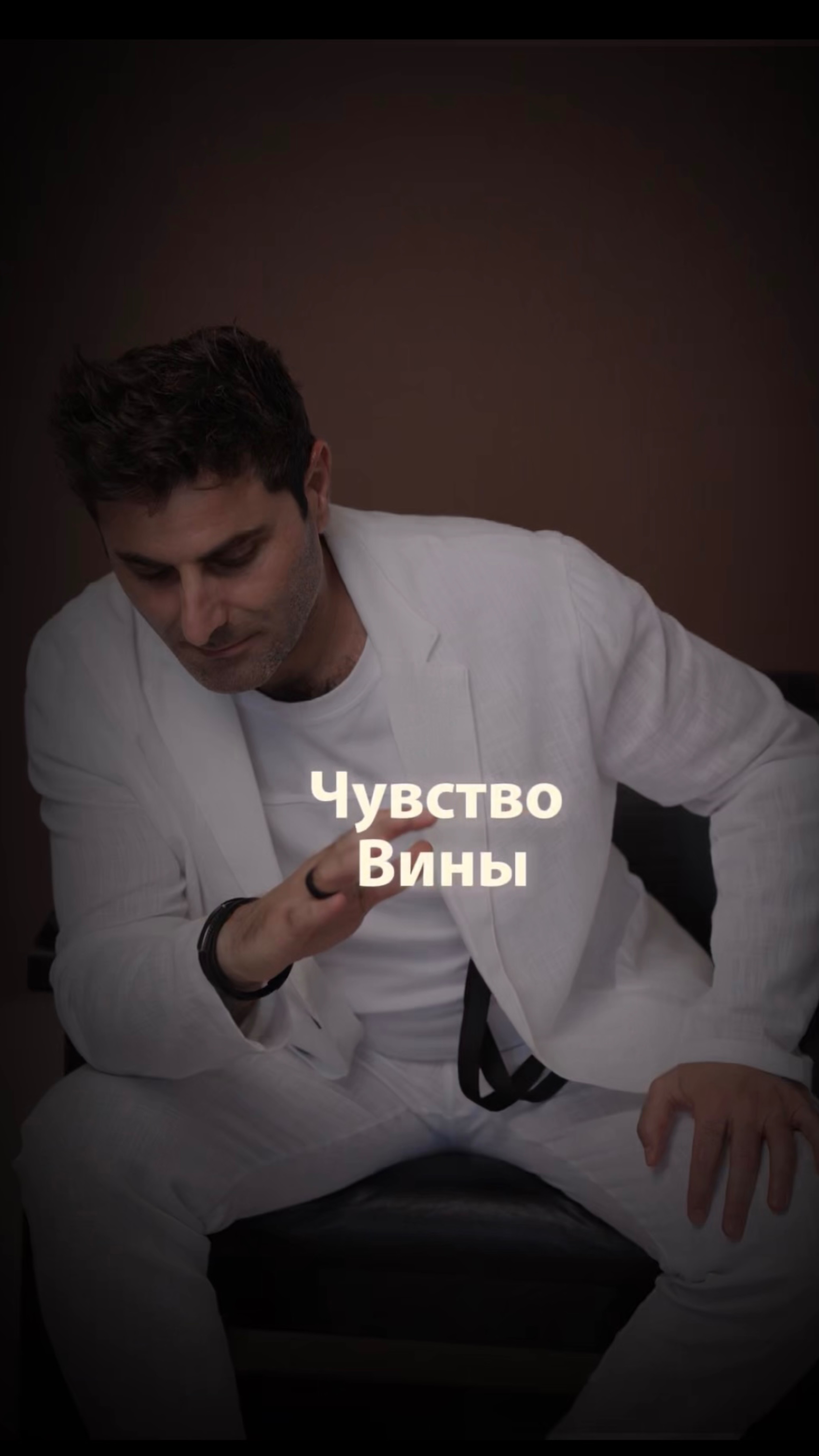 Чувство вины…
