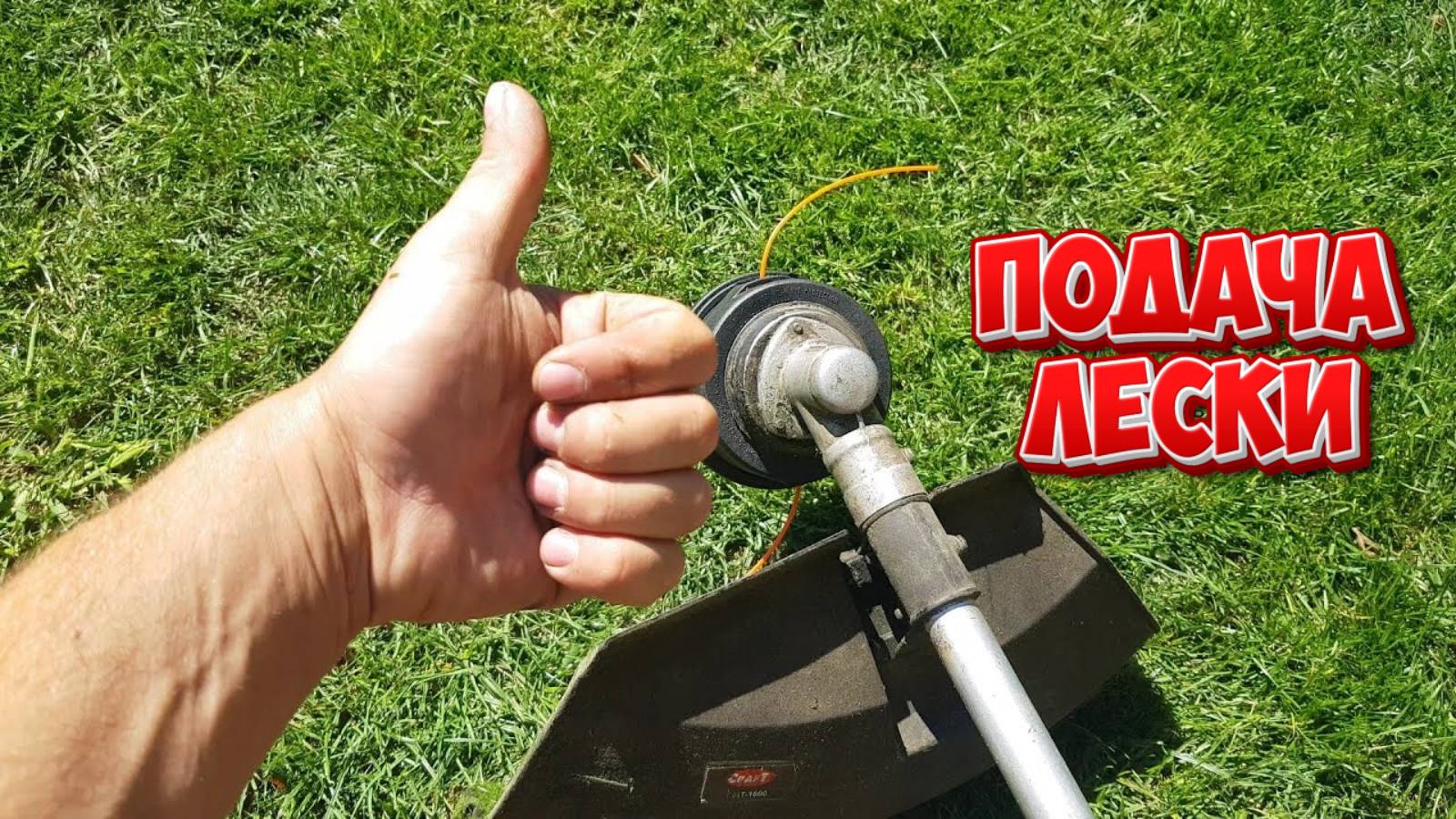 Катушка для триммера лучшая  леска подача которой автоматически