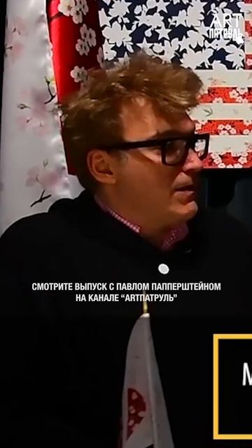 Почему в России не нужен психоанализ? #искусство #artпатруль #арт #интервью #искусствовмассы