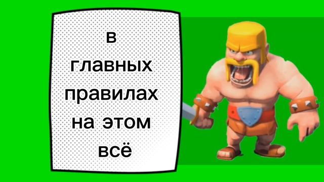 правила клана "Огоньки 🔥" в игре Clash of Clans