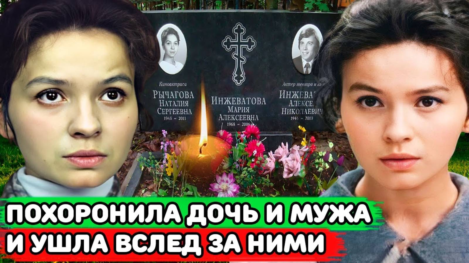 ПОХОРОНИЛА ДОЧЬ и МУЖА и УШЛА ВСЛЕД ЗА НИМИ | Трагическая судьба актрисы Натальи Рычаговой