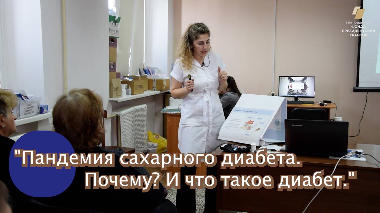 🔵 "Сладкие годы: "Пандемия сахарного диабета. Почему? И что такое диабет."