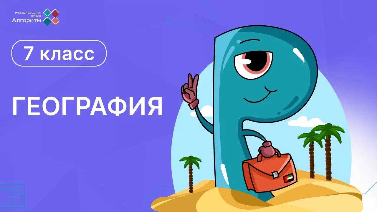 Введение в тему "Мировой океан"