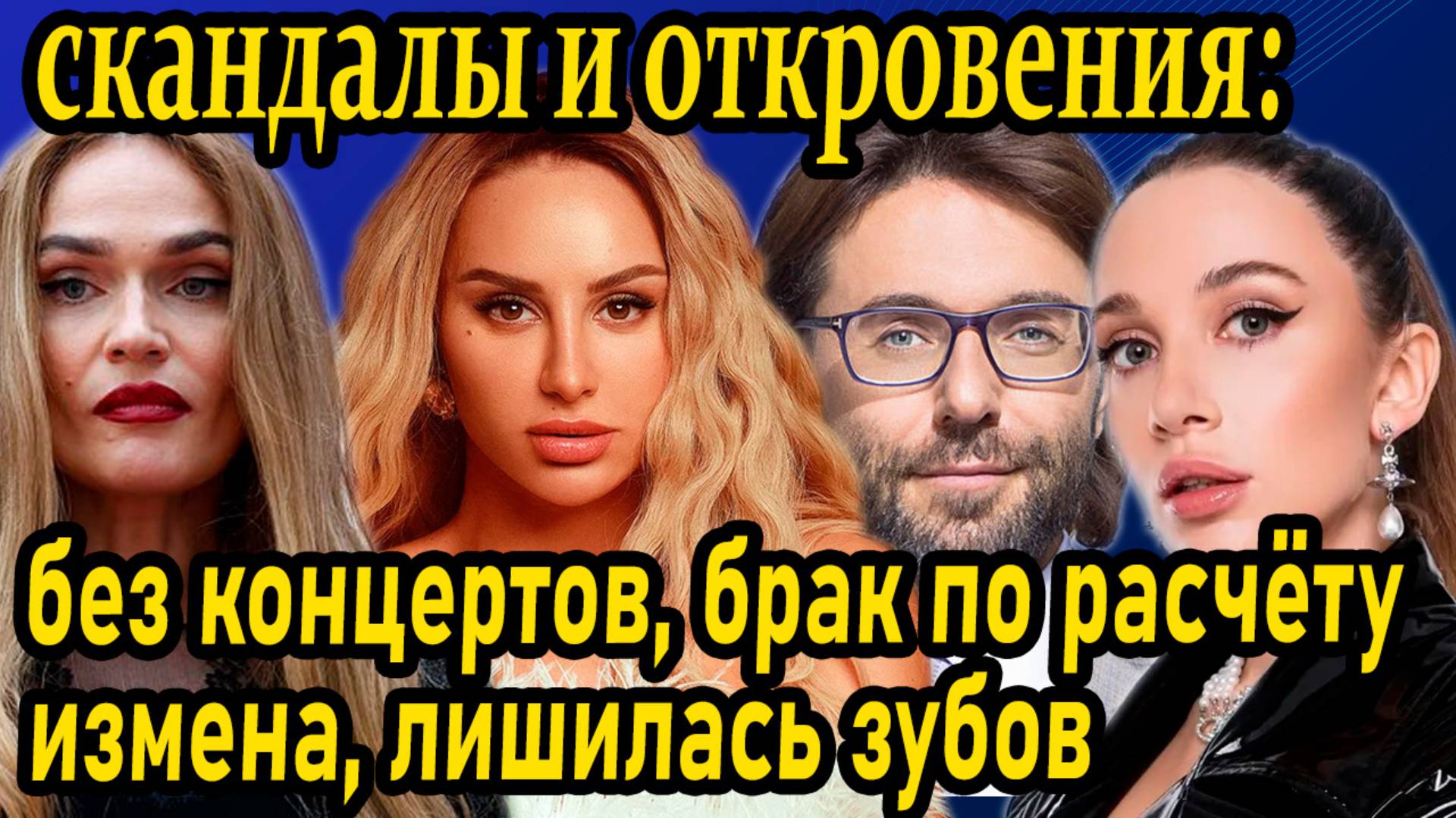 Скандалы и откровения звёзд — ВСЕ в одном видео: Бойка, Asti, Водонаева, Гордон, Малахов #новости