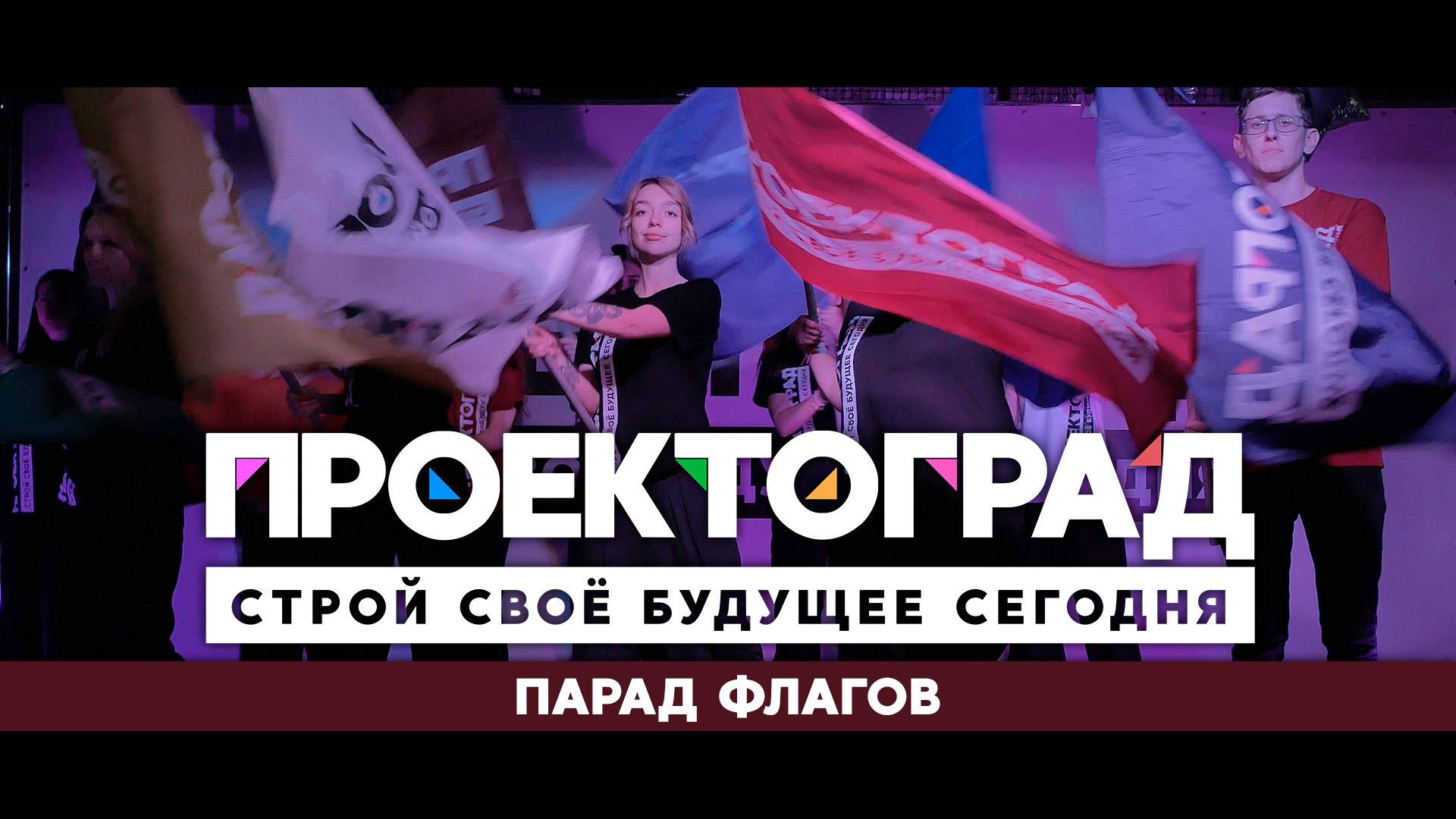 ЛЕТО, 2025 :: ПЕРВАЯ СМЕНА / Открытие смены — Парад флагов