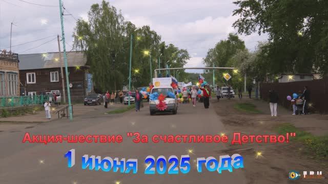 Акция-шествие-" За счастливое Детство"