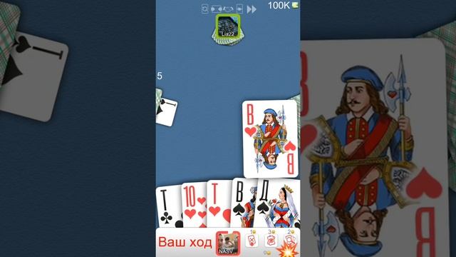 Красивая Игра На 100к🔥/ ДУРАК ОНЛАЙН
