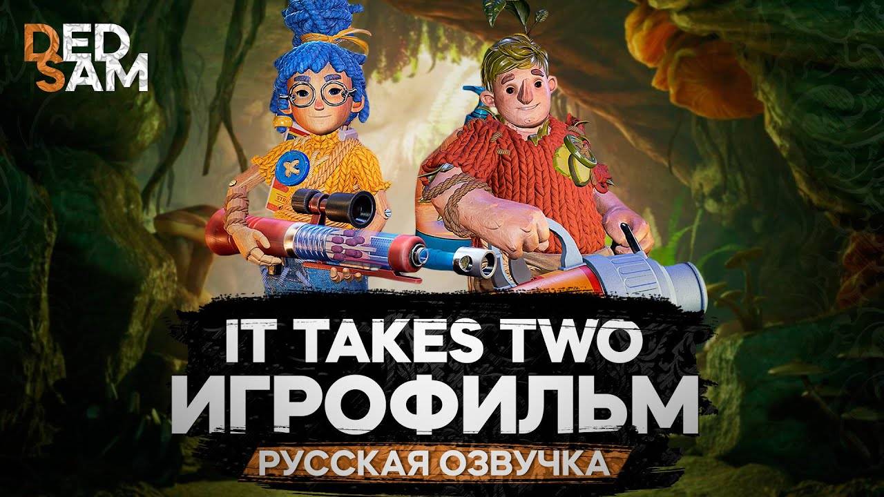 ИГРОФИЛЬМ | РУССКАЯ ОЗВУЧКА от Mechanics VoiceOver (R.G. MVO) // It Takes Two