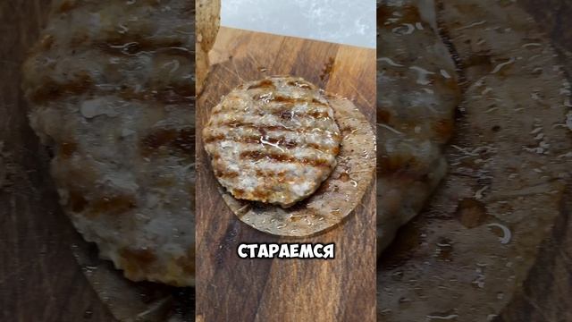 Котлета гамбургер