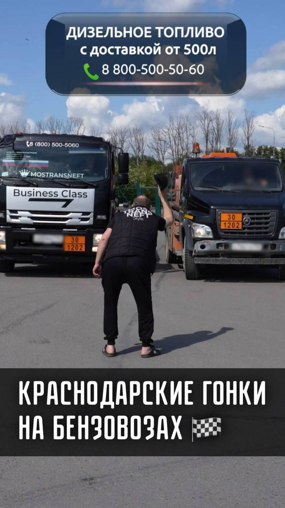 Краснодарские гонки на бензовозах 🏁