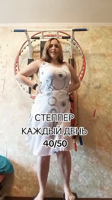 степпер 40 день.mp4