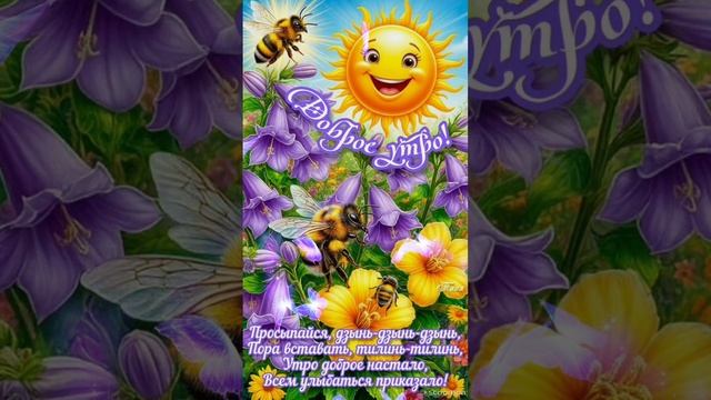 Доброе утро 💖Прекрасного начала лета 🌿🌺🌿