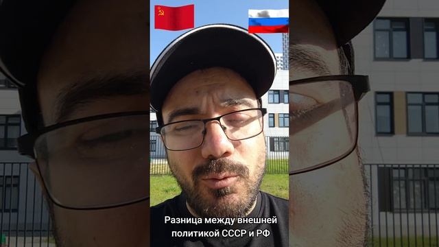 Разница между внешней политикой СССР и РФ #РасулГулиев