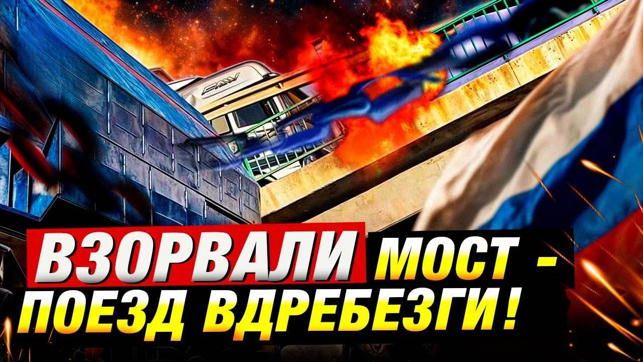 Взрыв моста под Выгонище: погибло 7 человек | Новости