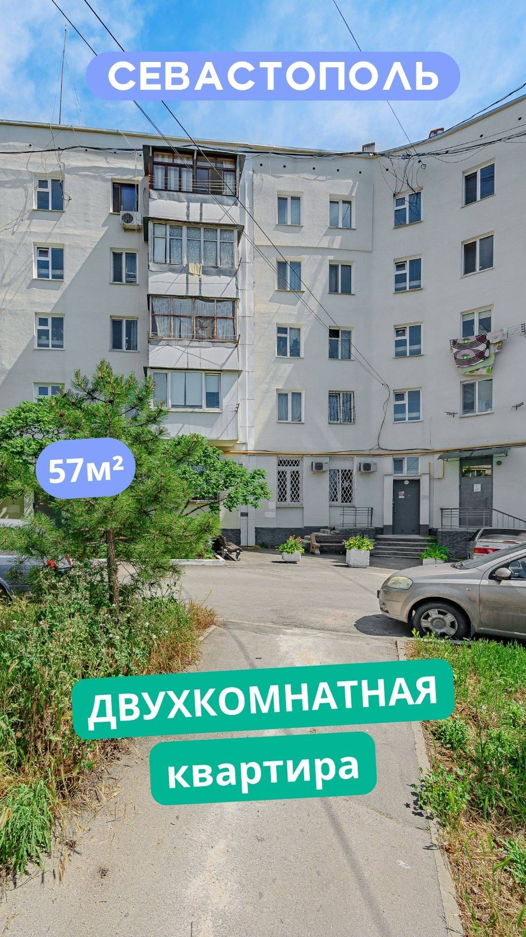 просп. Октябрьской Революции 89, Севастополь. Видео обзор 2к квартиры для продажи. АН "РК".