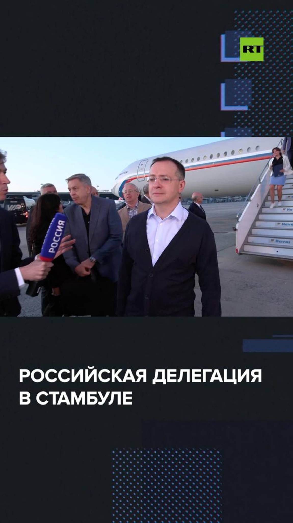 Российская делегация в Стамбуле