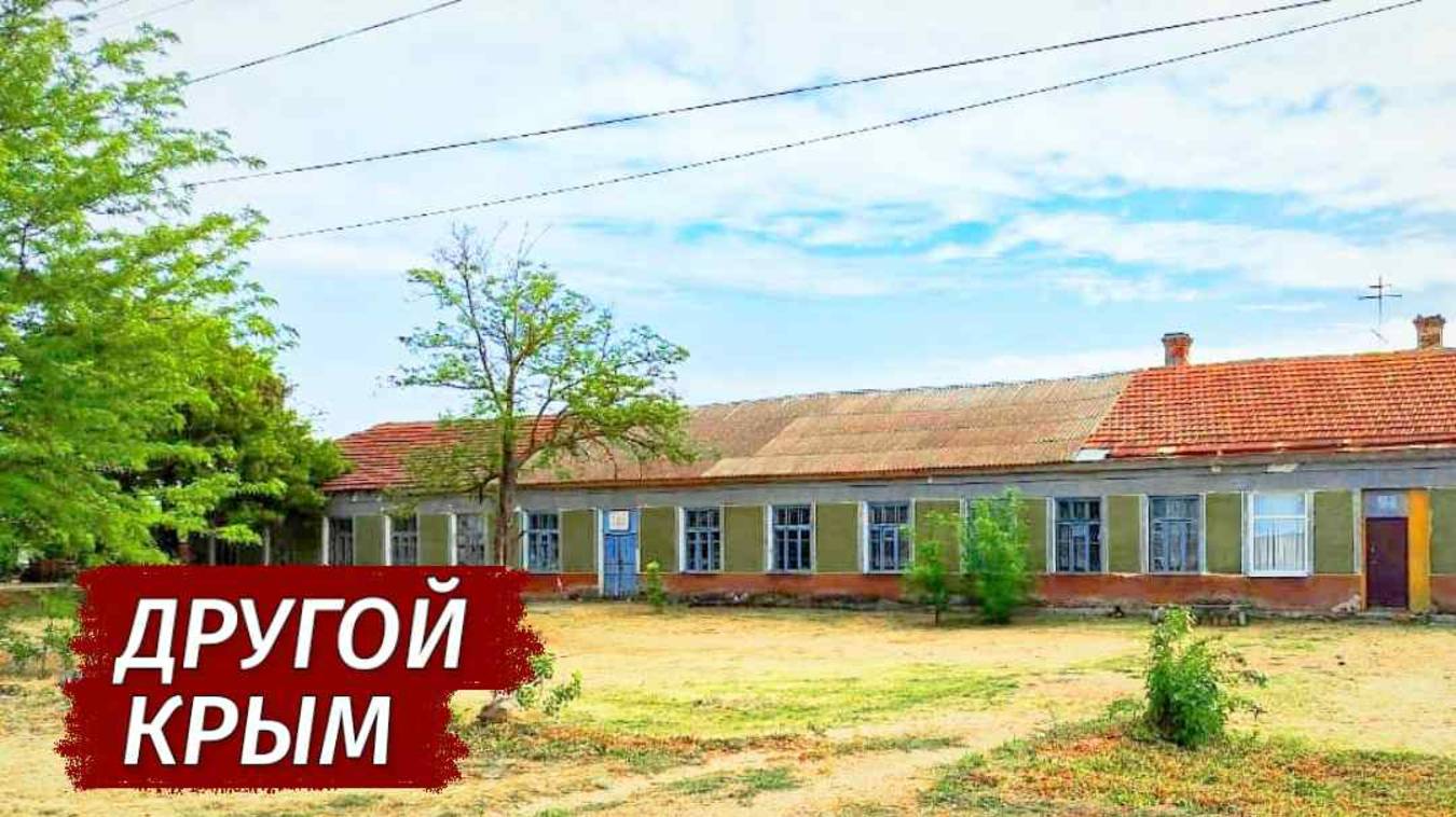 ДРУГОЙ Крым. КАК ЛЮДИ ЖИВУТ. Село Березовка. Степной Крым.