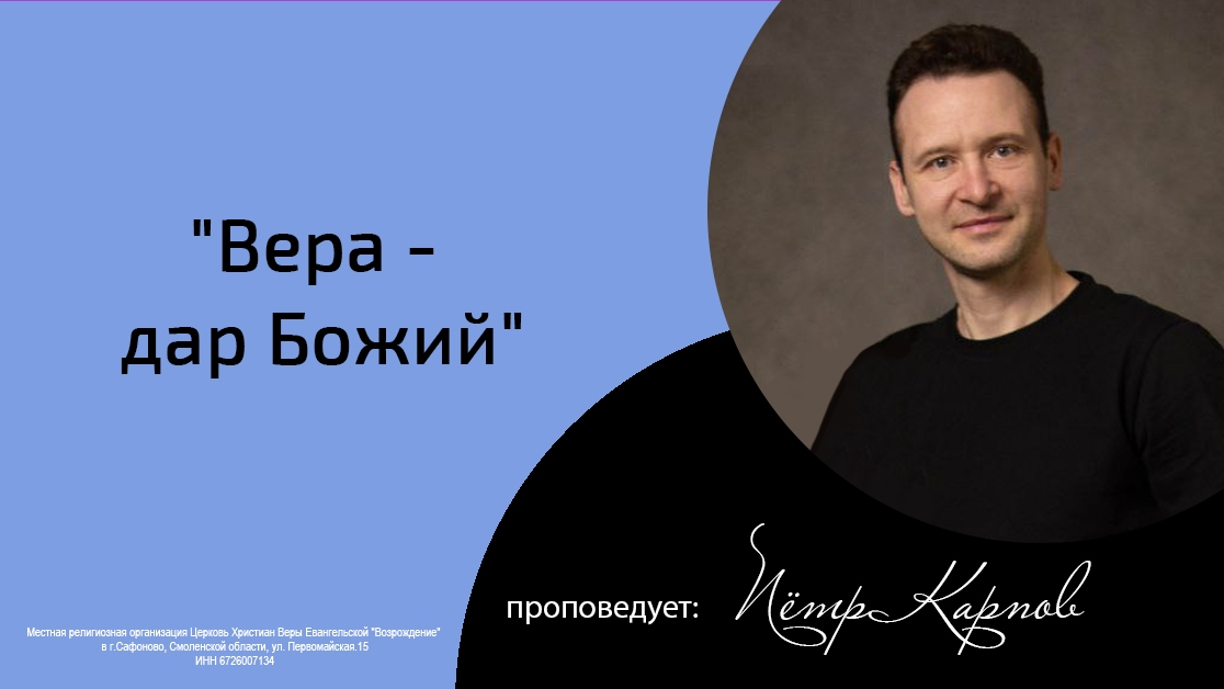 Воскресная проповедь_01.06.2025