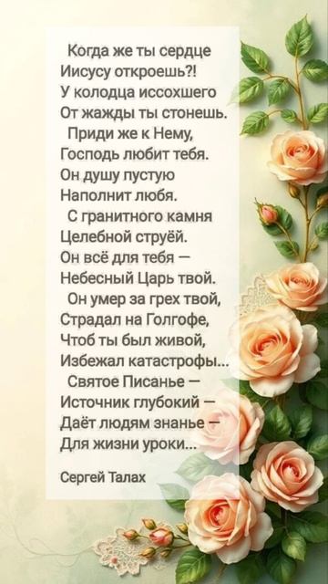 Когда же ты сердце ❤️ христианские стихи