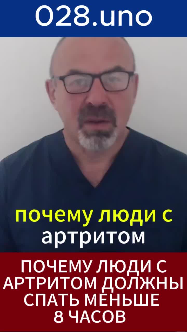 СОН И КРОВОБРАЩЕНИЕ ПРИ АРТРИТЕ#shorts#артрозы#больвсуставах#сон