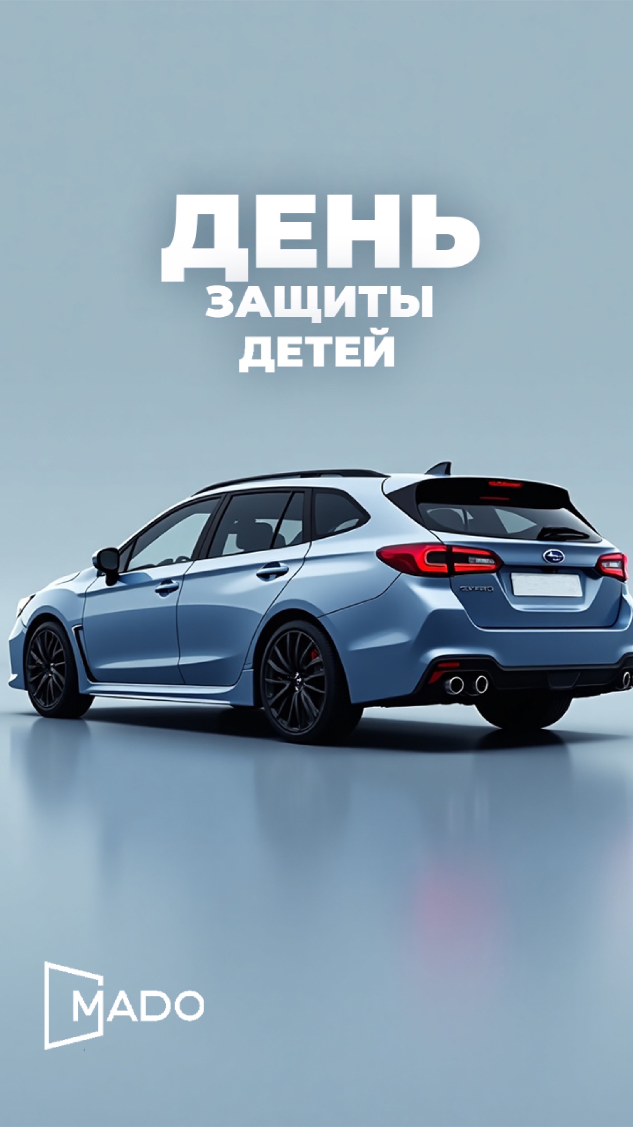 🎉 Сегодня — День защиты детей! 🎉