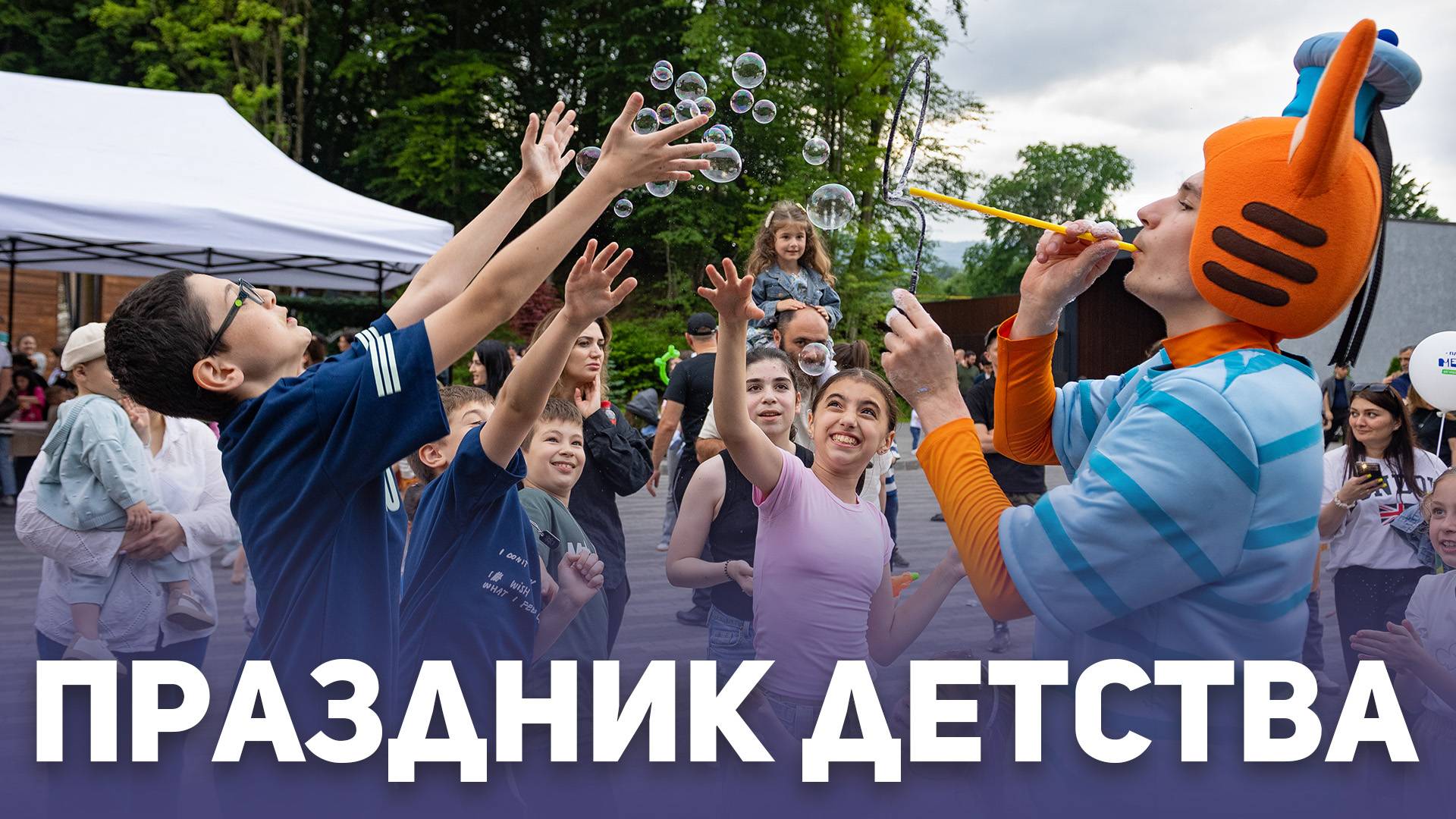 Праздник детства в ТЦ «Галерея» и парке семейного отдыха «Альпина»