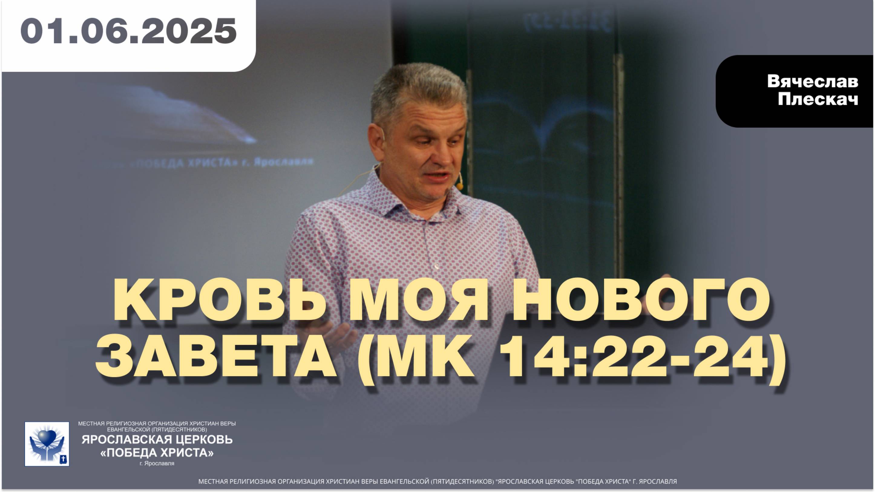 КРОВЬ МОЯ НОВОГО ЗАВЕТА (Мк 14:22-24)