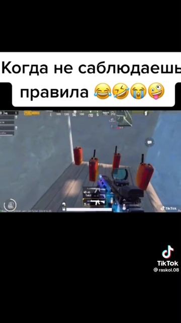когда не соблюдаешь правила