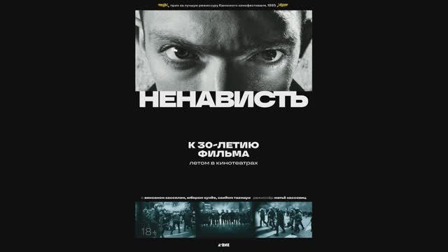 Ненависть