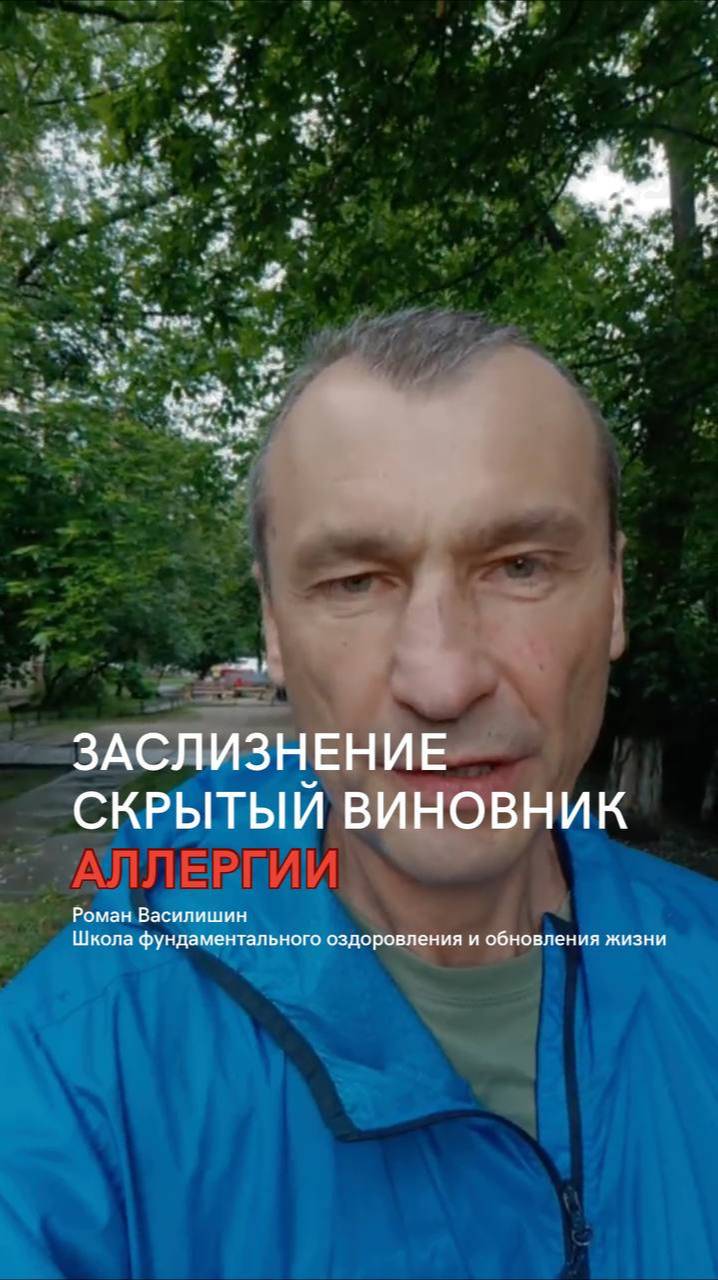 Заслизнение скрытый виновник аллергии