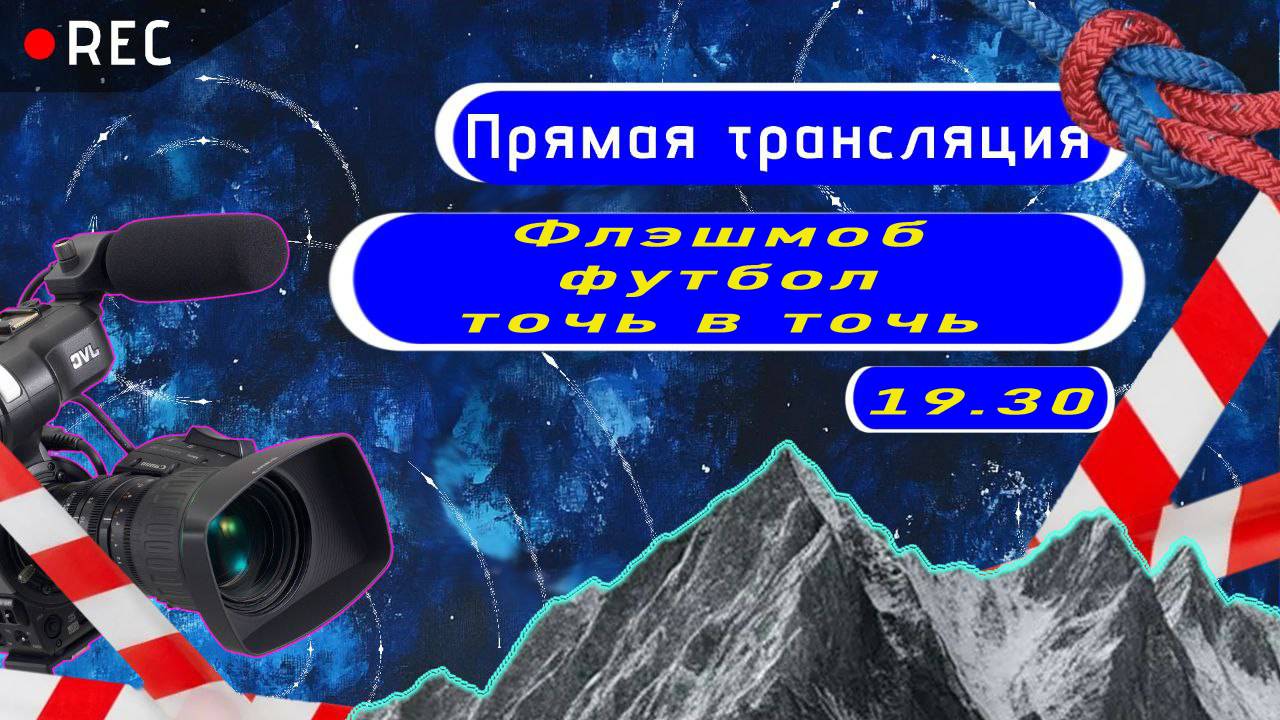 1.06 Лагерь.
