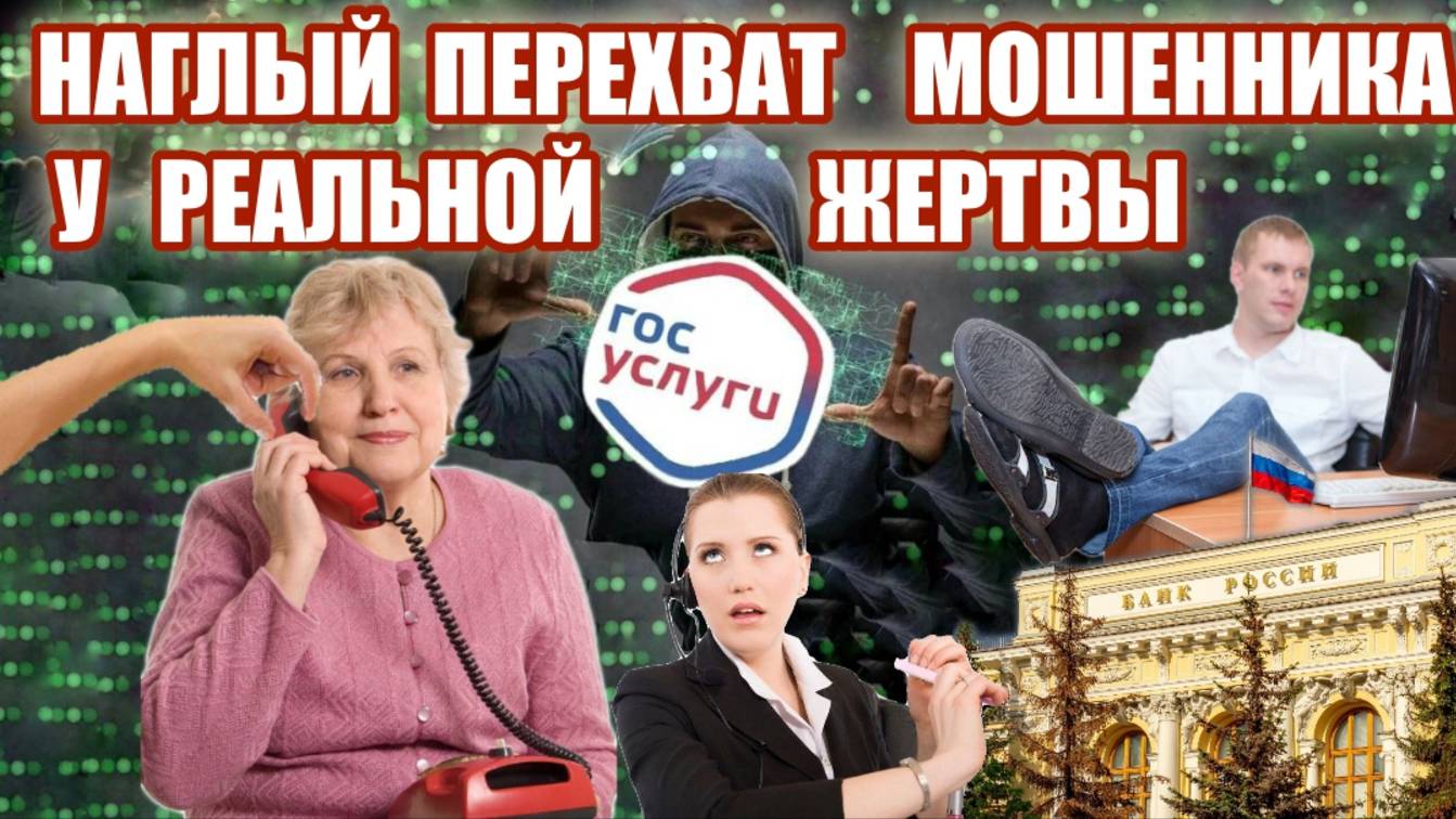 ☎️😱ПОДМЕНИЛА ЖЕРТВУ И УСТРОИЛА ЖЁСТКИЙ ОБЛОМ  МОШЕННИКОВ ГОСУСЛУГ И ЦЕНТРАБАНКА 💥💣