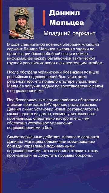 Даниил Мальцев Наградной лист Z