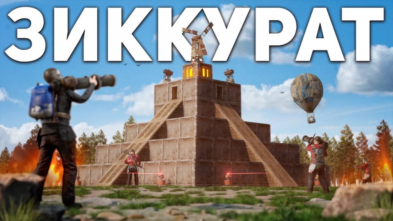 Мой ЛИЧНЫЙ ЗИККУРАТ против ВСЕХ КЛАНОВ НА СЕРВЕРЕ в Раст/Rust кодлок