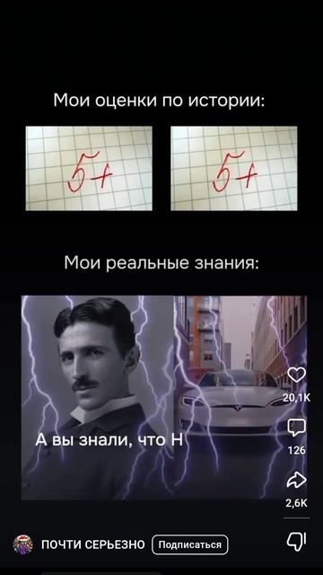 а вы знали что Никола Тесла никогда не ездил на Тесле? что???
