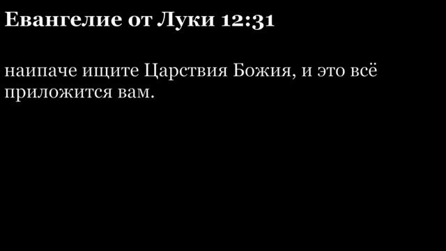 Евангелие от Луки, глава 12