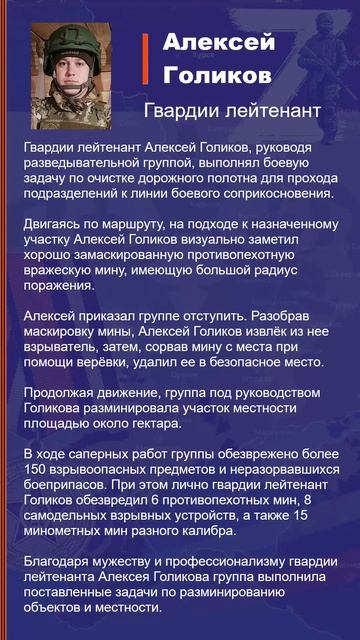 Алексей Голиков Наградной лист Z