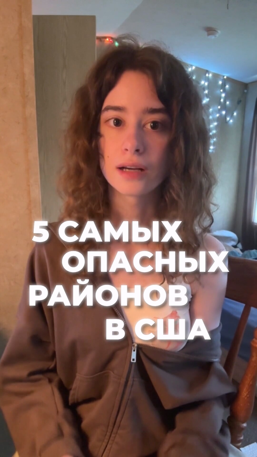 США: районы высокой опасности!