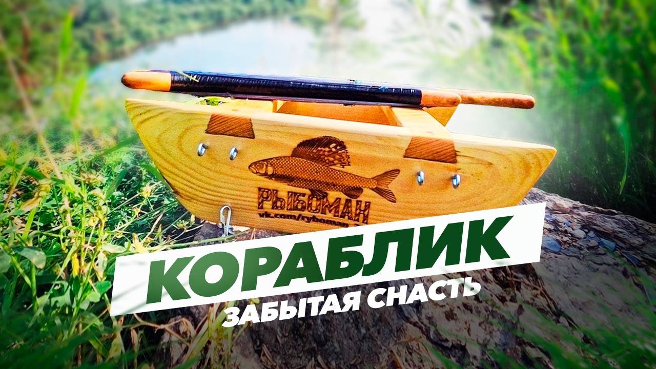Рыбалка на кораблик (санки) "Рыбоман"
