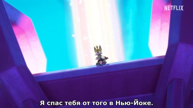 Sonic Prime - отрывок из третьего сезона с русскими субтитр?