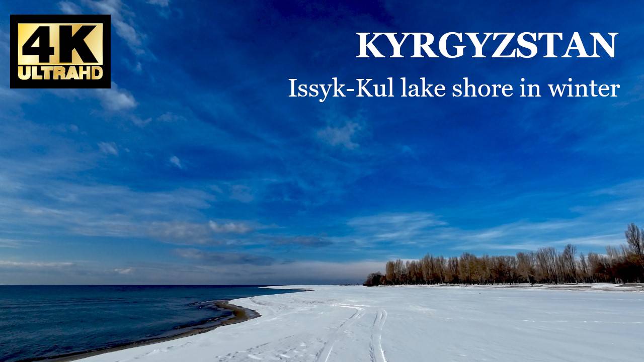 Киргизия: Берег озера Иссык-Куль зимой