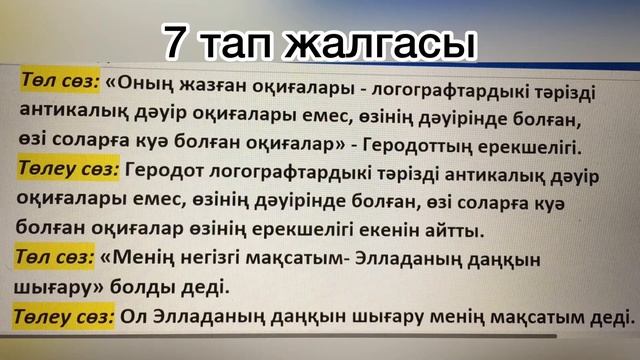 5-сынып қазақ тілі 3-4 сабақ Ұлы саяхатшы 1, 2, 4, 5, 7, 8, 9, 10, 11
