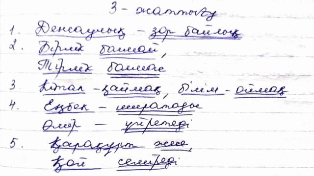 Қазақ тілі 3 сынып 62 сабақ