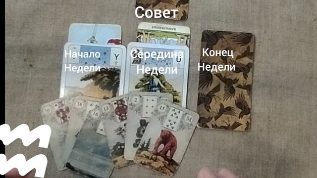 ВОДОЛЕЙ ♒ Таро-прогноз на неделю с 2 по 8 июня