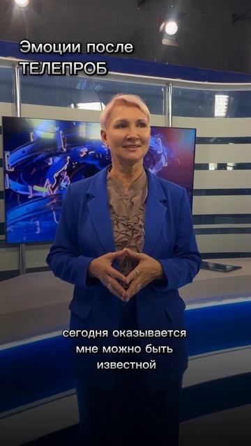 Эмоции после тренинга ТЕЛЕПРОБЫ