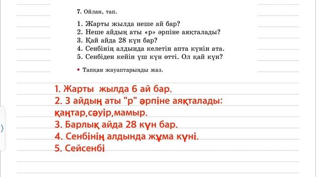 Қазақ тілі 3 сынып 38-сабақ.