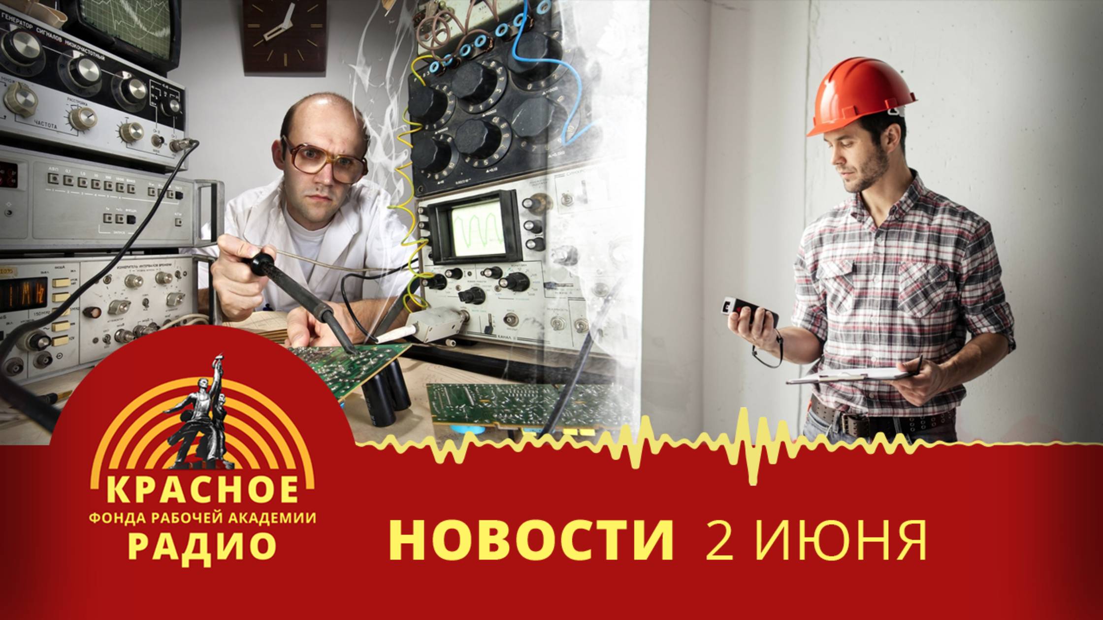 Инженеры выбирают сферу продаж. Минстрой ужесточит процедуру приемки новых квартир. Новости 02.06.25